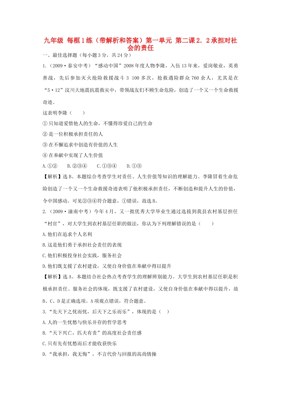 九年级政治 每框1练 22承担对社会的责任 人教新课标版试卷_第1页