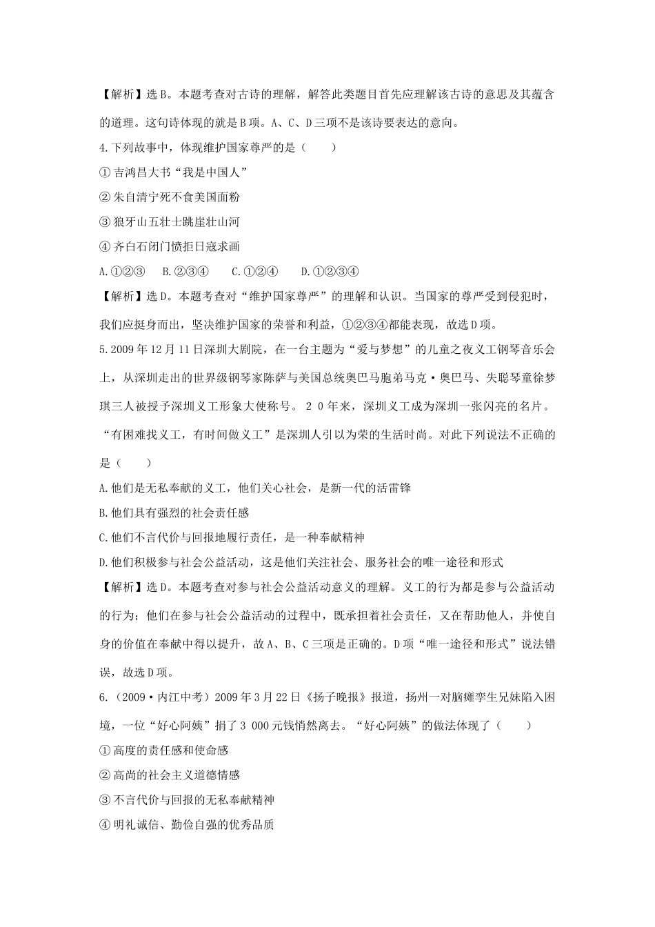九年级政治 每框1练 22承担对社会的责任 人教新课标版试卷_第2页