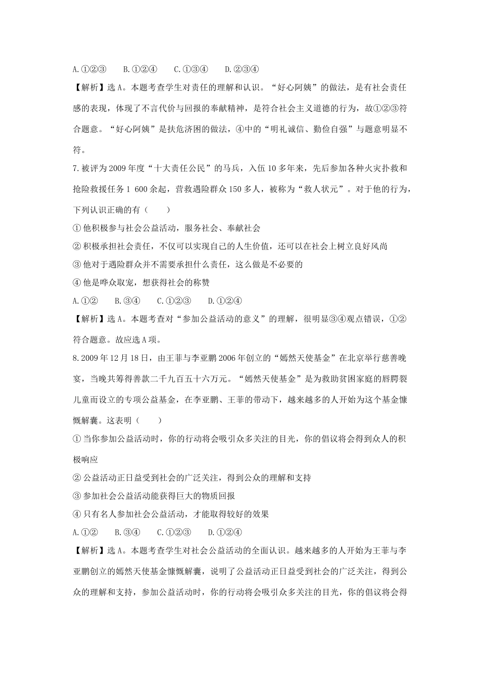 九年级政治 每框1练 22承担对社会的责任 人教新课标版试卷_第3页