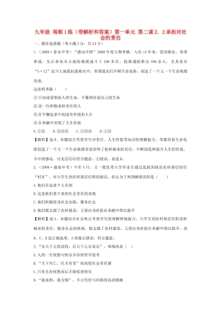 九年级政治 每框1练 22承担对社会的责任 人教新课标版试卷