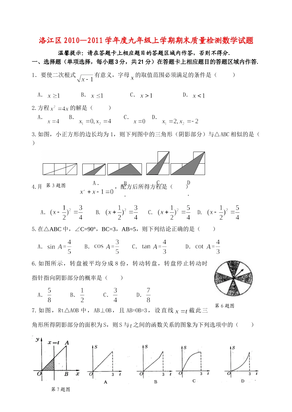 九年级数学上学期期末质量检测 华东师大版试卷_第1页