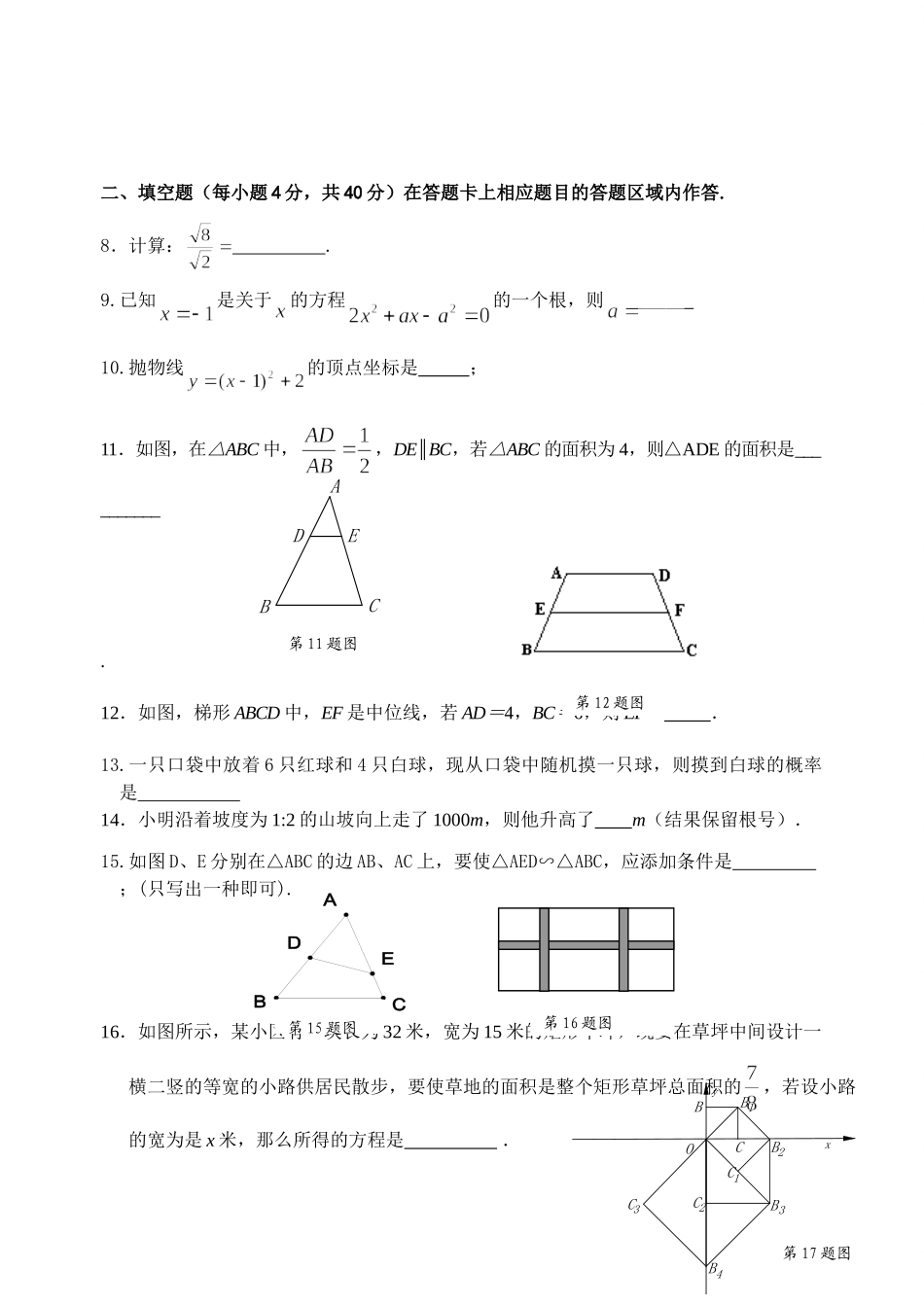 九年级数学上学期期末质量检测 华东师大版试卷_第2页