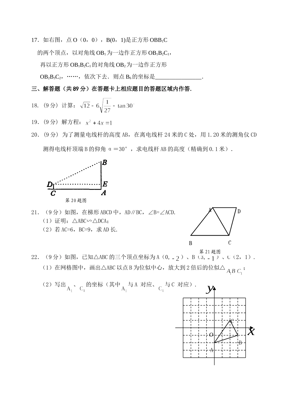 九年级数学上学期期末质量检测 华东师大版试卷_第3页