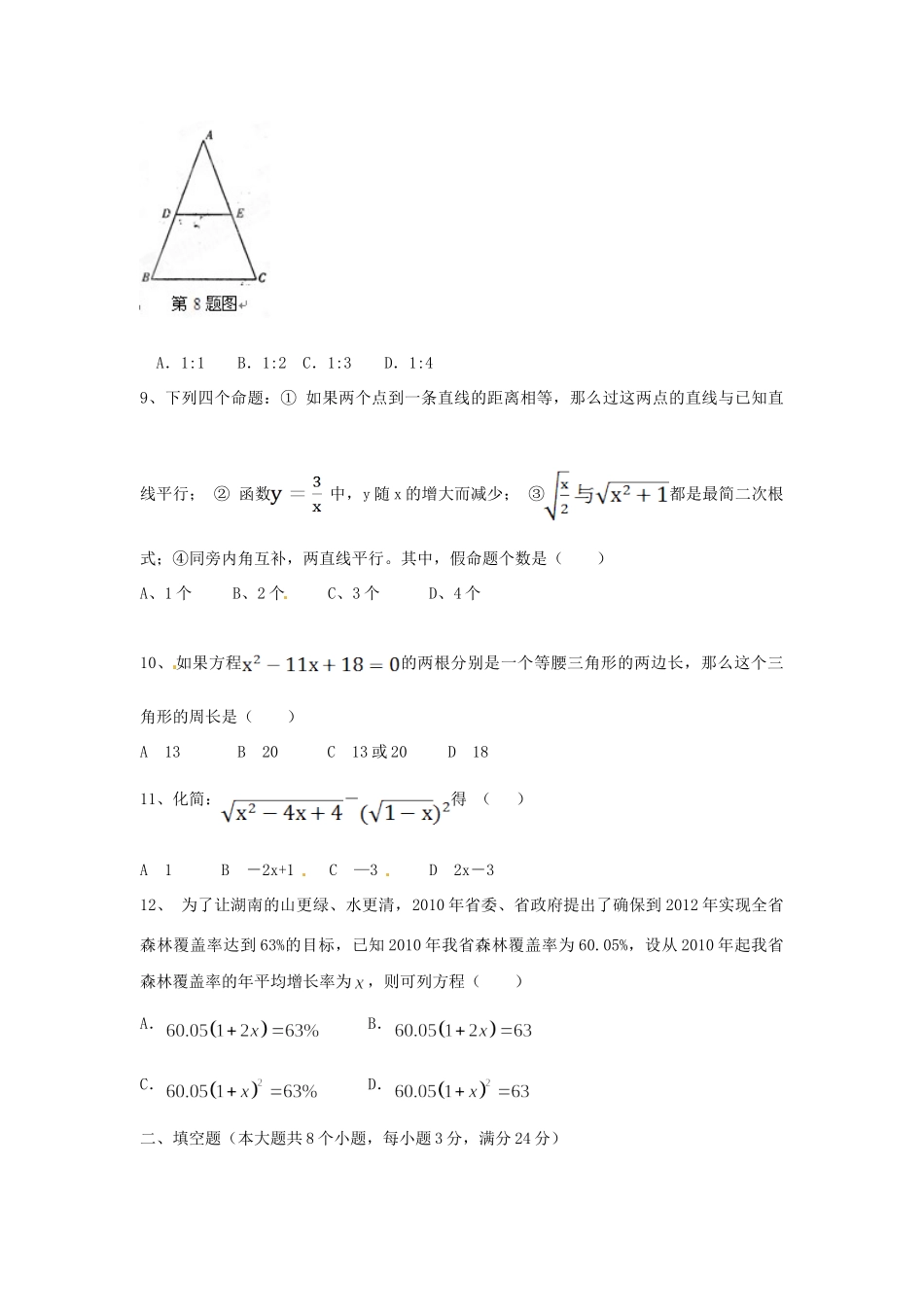 九年级数学第一次教学质量检测试卷(无答案) 新人教版试卷_第2页
