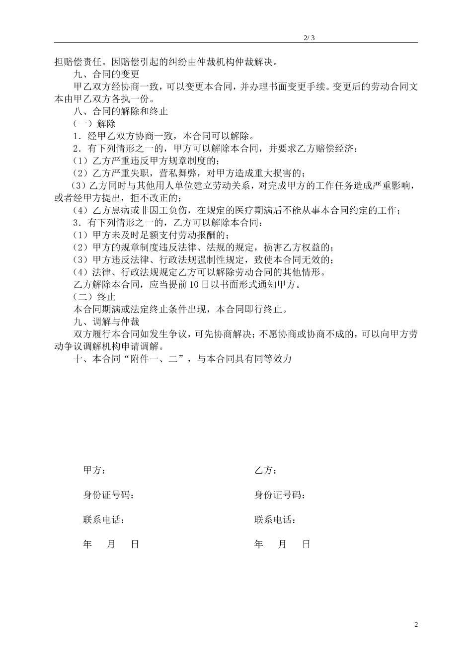 建筑工地施工员聘用合同_第2页