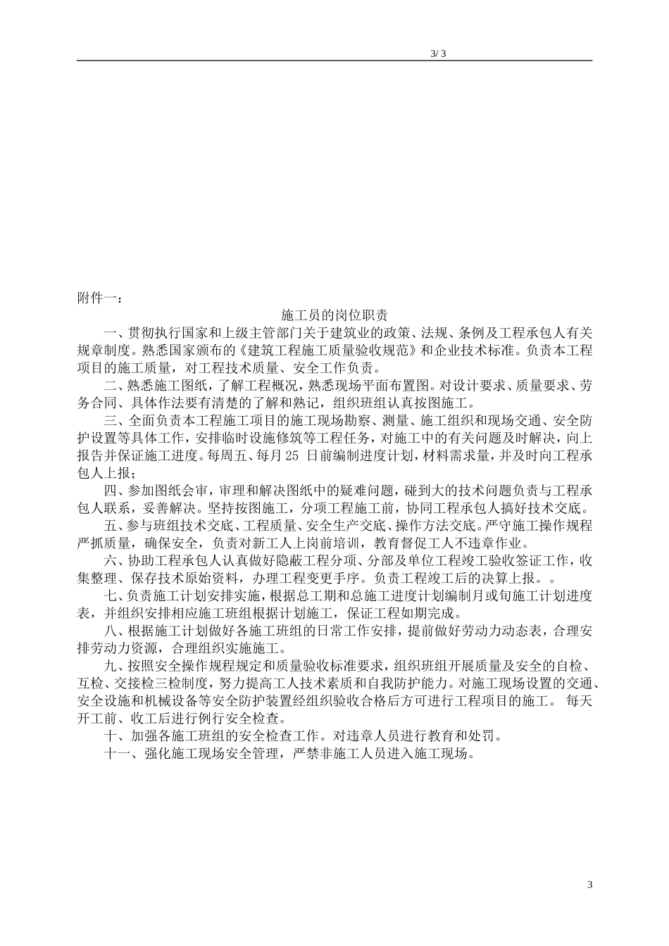 建筑工地施工员聘用合同_第3页