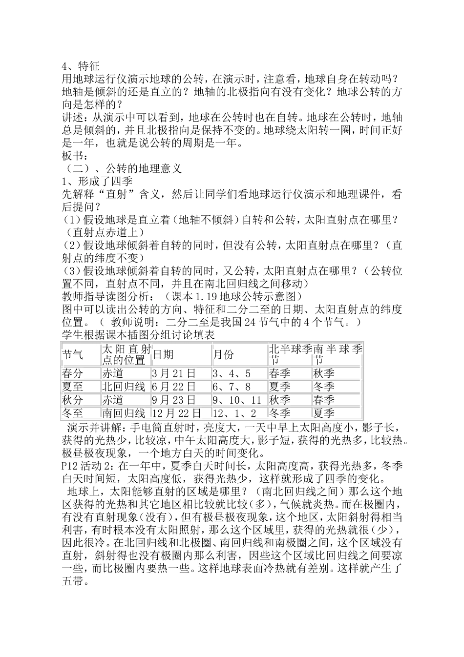地球的运动教学设计_第3页
