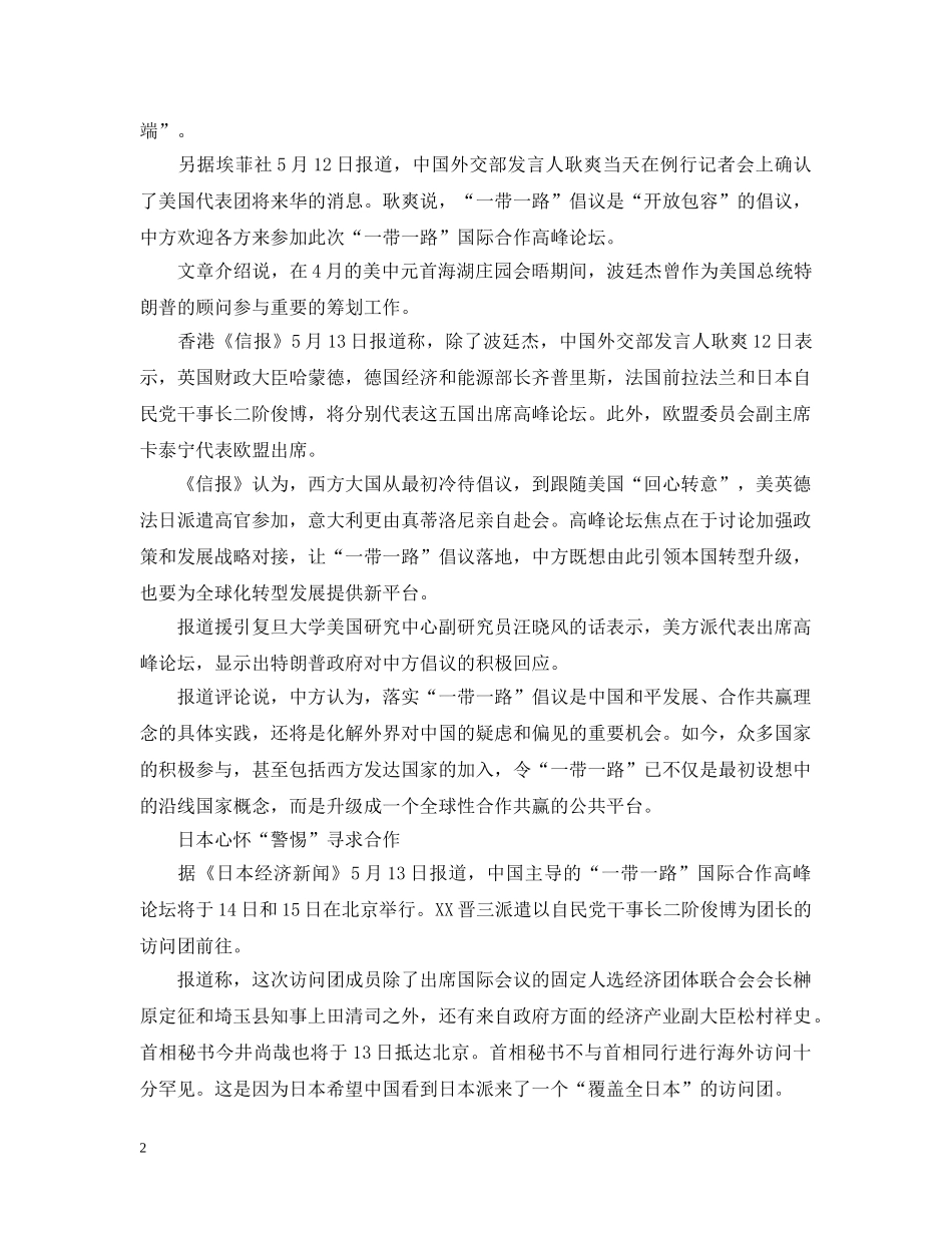 什么是一带一路的概念_一带一路指的是什么_第2页