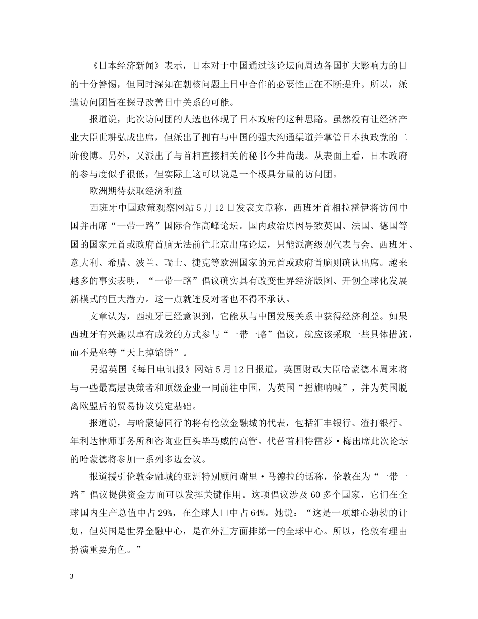 什么是一带一路的概念_一带一路指的是什么_第3页