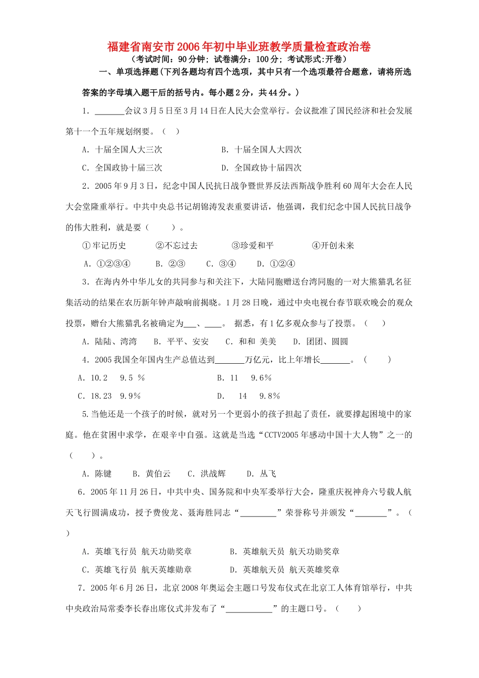 初中毕业班教学质量检查政治卷 试题_第1页