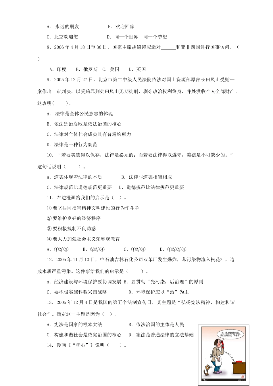 初中毕业班教学质量检查政治卷 试题_第2页