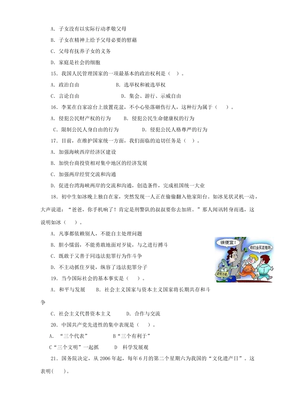 初中毕业班教学质量检查政治卷 试题_第3页