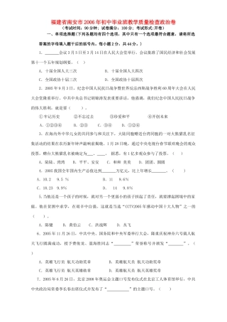 初中毕业班教学质量检查政治卷 试题