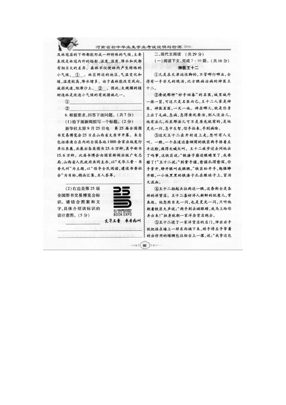 中考语文中招模拟试卷(四)试卷_第2页