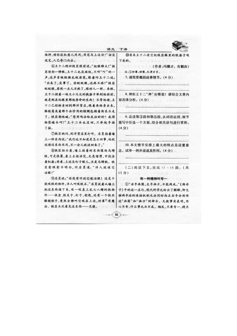 中考语文中招模拟试卷(四)试卷_第3页