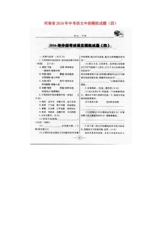 中考语文中招模拟试卷(四)试卷