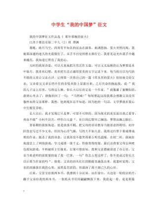 生“我的中国梦”征文 