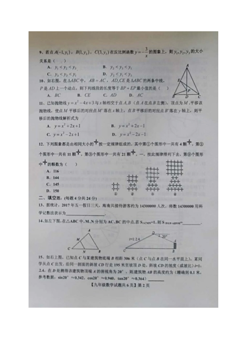 九年级数学第二次练兵考试试卷试卷_第2页