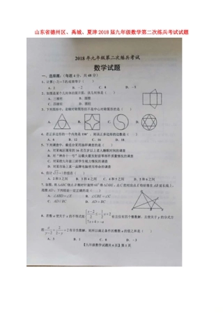 九年级数学第二次练兵考试试卷试卷