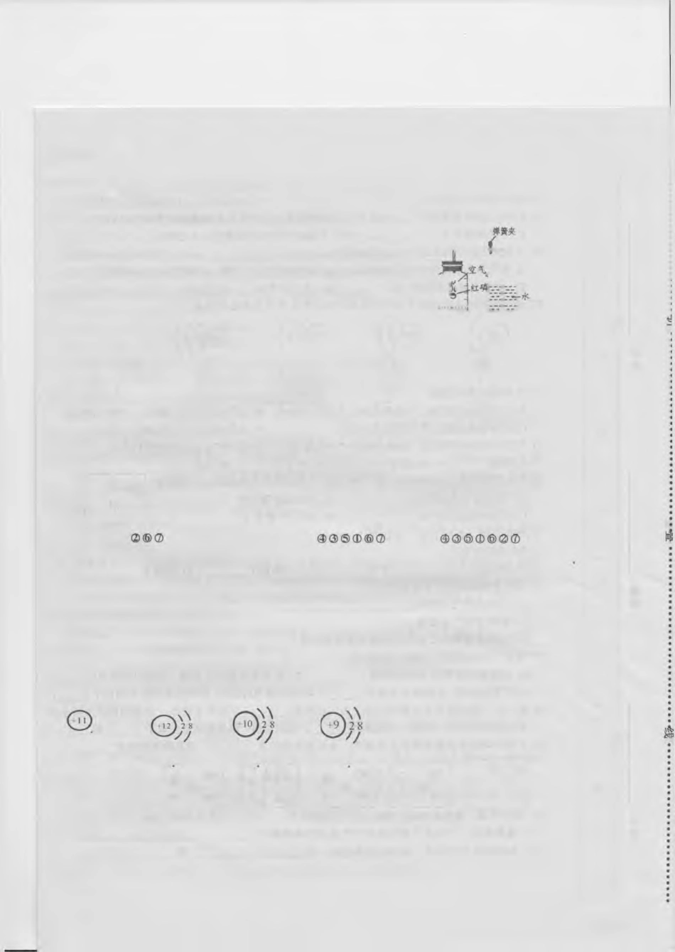 九年级化学期中试卷(pdf) 新人教版试卷_第2页