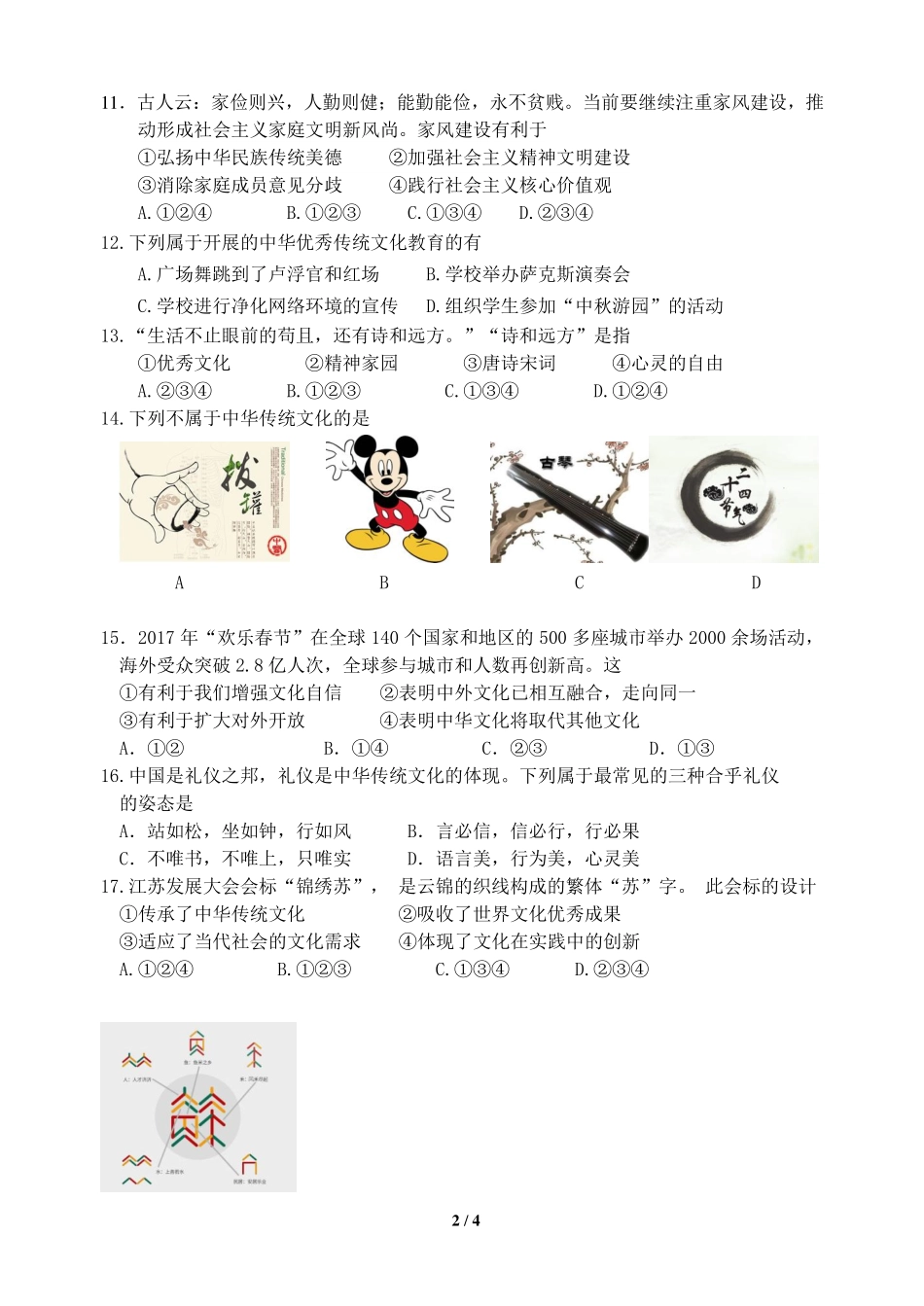 九年级政治上学期第一次月考试卷(pdf，无答案) 苏人版试卷_第2页