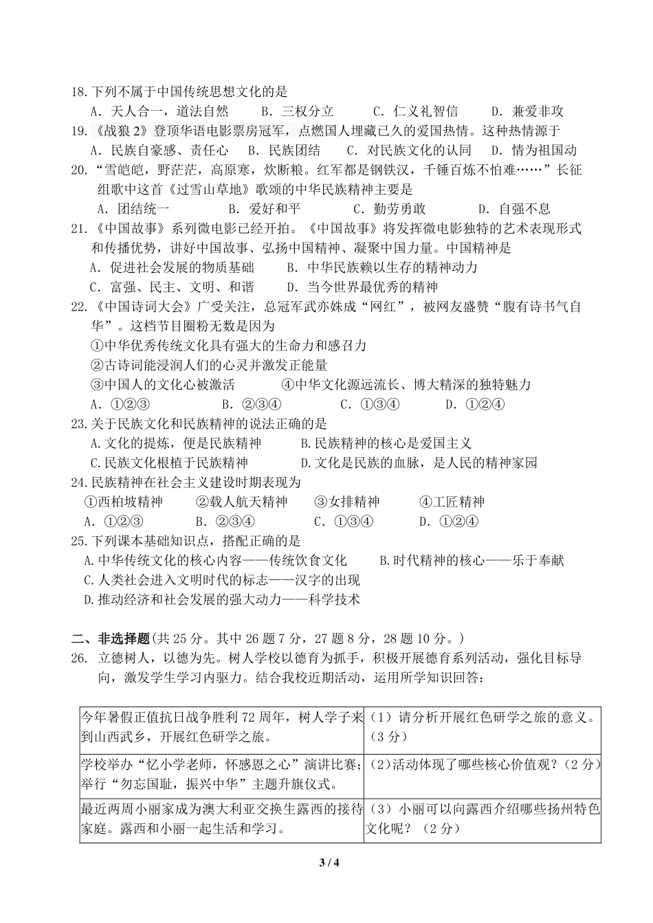 九年级政治上学期第一次月考试卷(pdf，无答案) 苏人版试卷_第3页