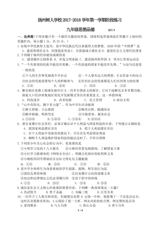 九年级政治上学期第一次月考试卷(pdf，无答案) 苏人版试卷
