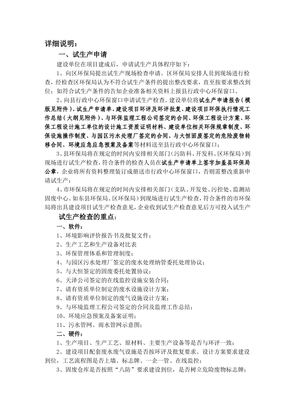 建设项目环境保护设施竣工验收程序及说明-(空白表)_第2页