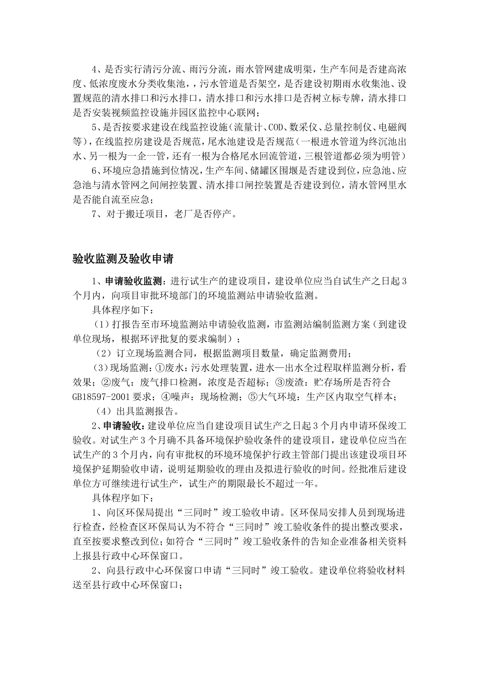 建设项目环境保护设施竣工验收程序及说明-(空白表)_第3页