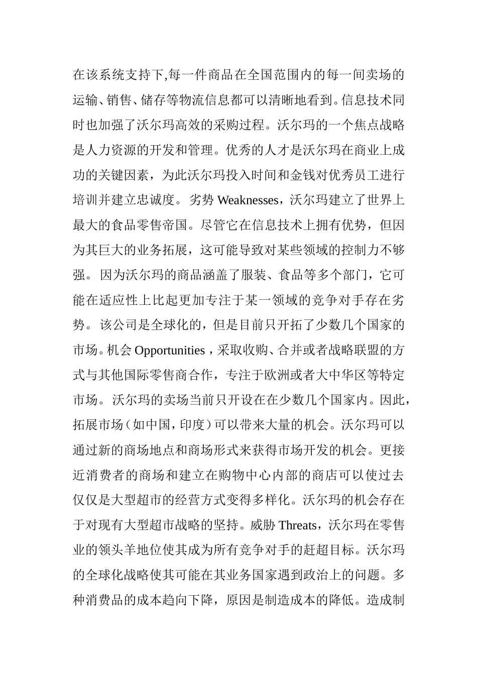 个人SWOT分析及职业生涯规划_第2页