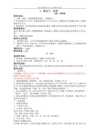 8再见了-北京!2修改稿