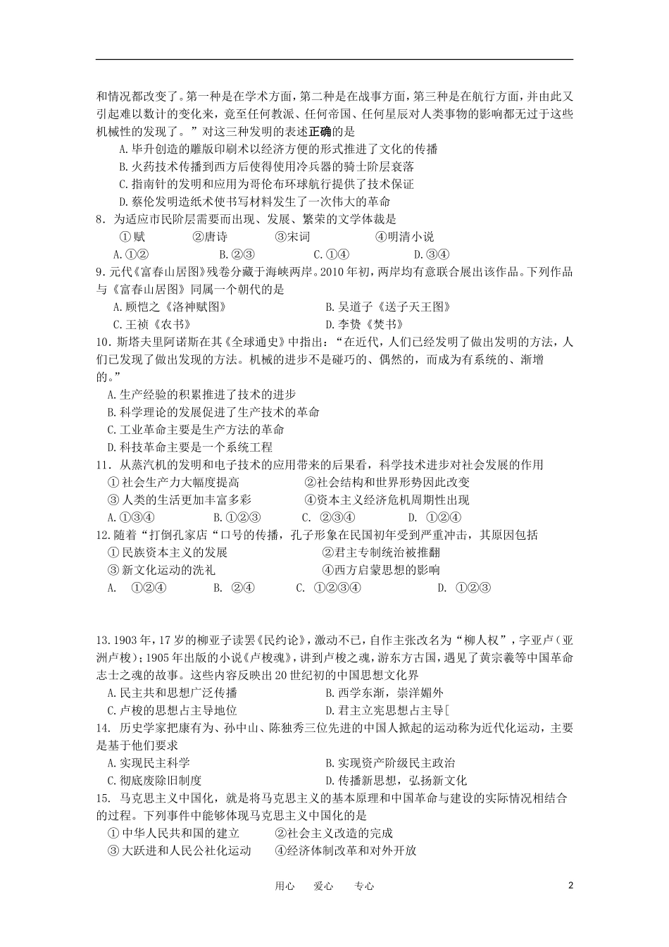 吉林省四校2011-2012学年高二历史下学期期中联考试题_第2页