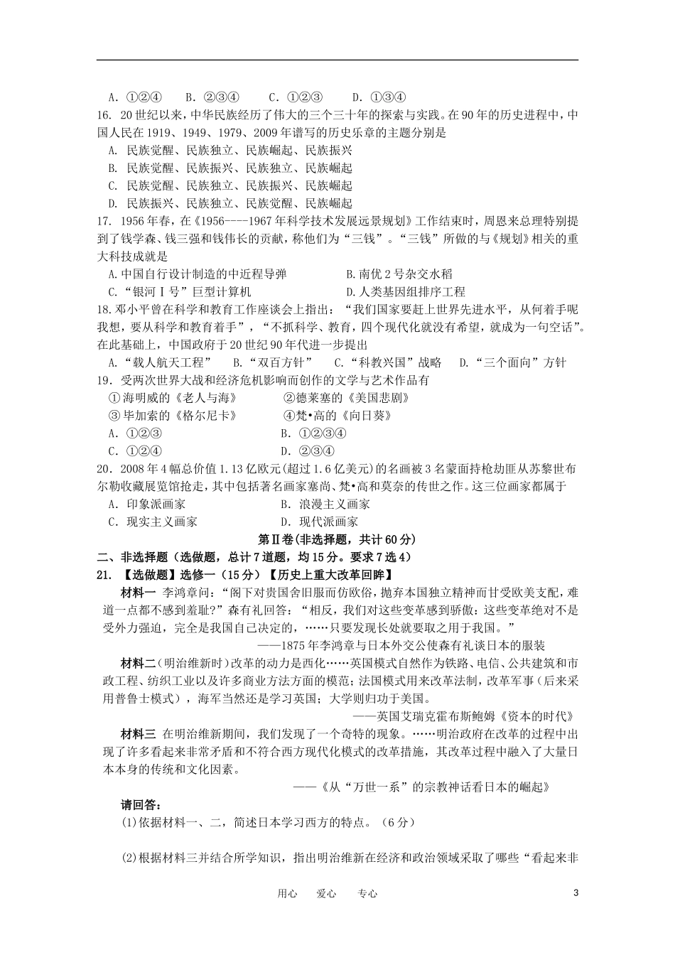 吉林省四校2011-2012学年高二历史下学期期中联考试题_第3页
