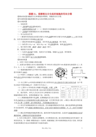 高中生物复习精讲精练-观察根尖分生组织细胞的有丝分裂