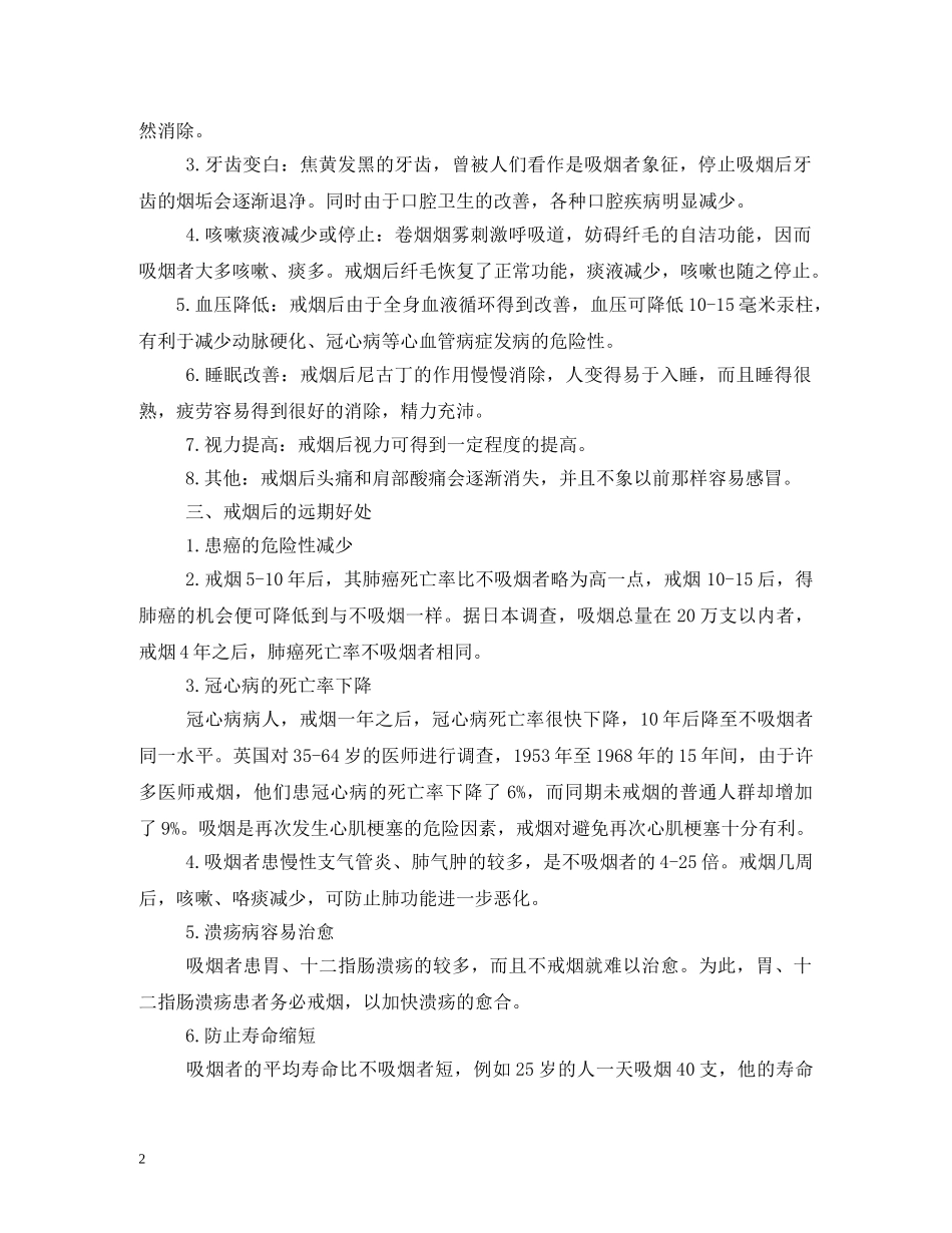 世界无烟日宣传资料_第2页
