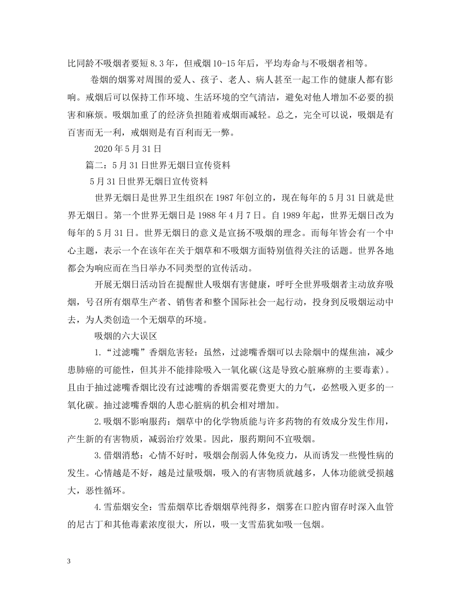 世界无烟日宣传资料_第3页