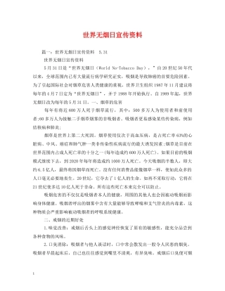 世界无烟日宣传资料