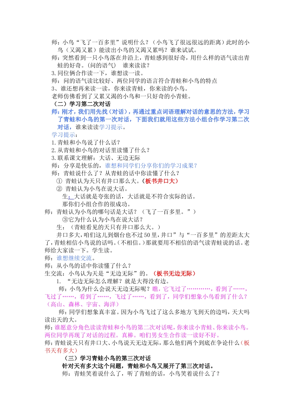 改后的坐井观天教学设计详案_第2页