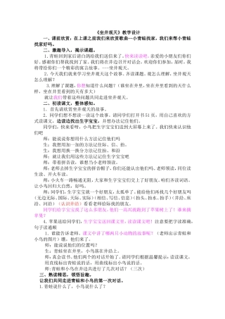 改后的坐井观天教学设计详案