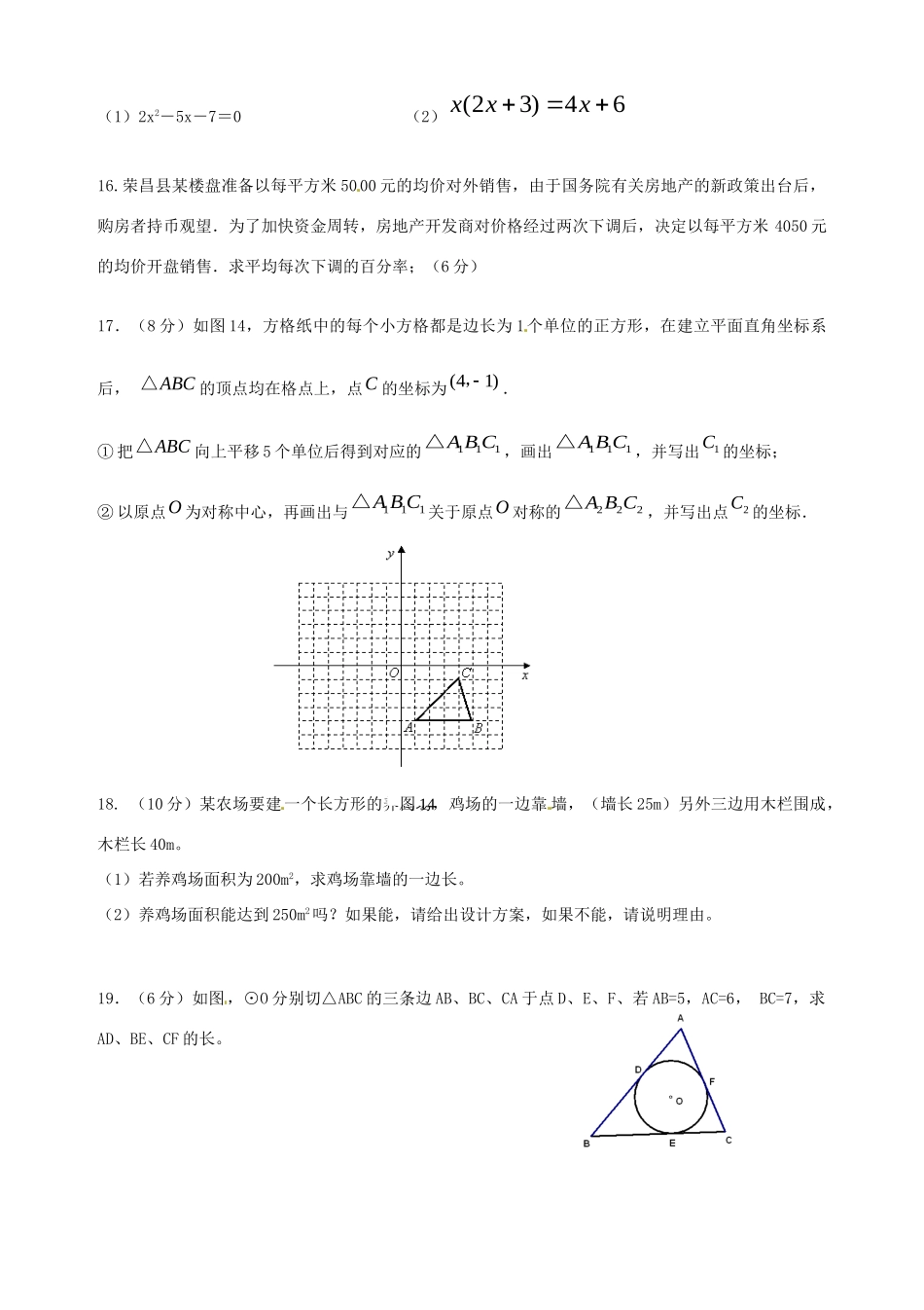 九年级数学上学期阶段性考试试卷 新人教版试卷_第3页