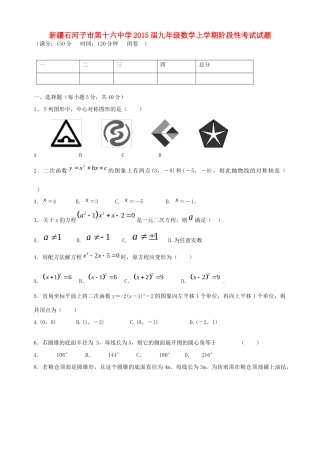 九年级数学上学期阶段性考试试卷 新人教版试卷