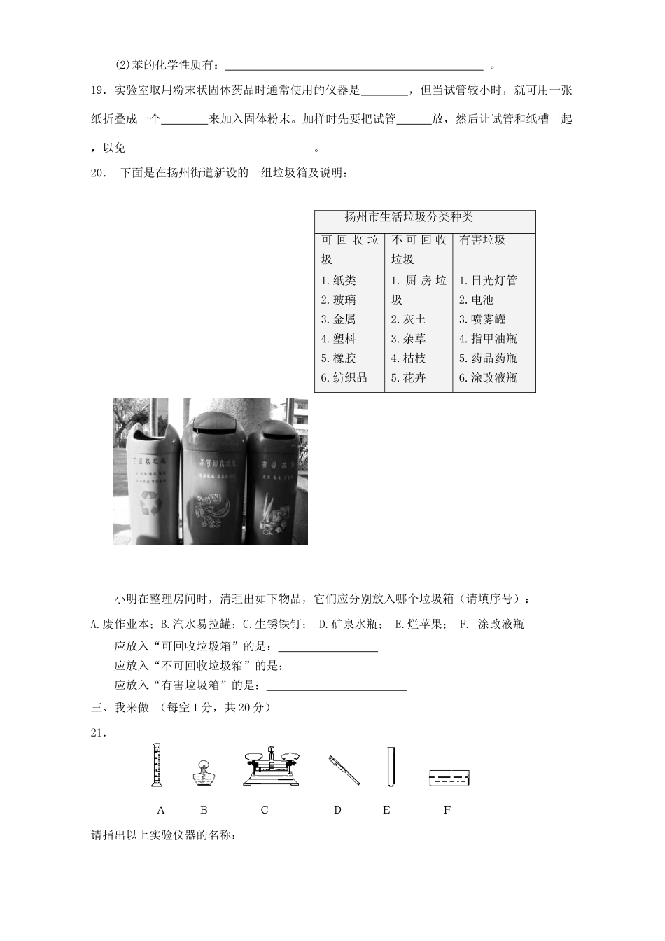 九年级化学第一单元开启化学之门检测题三 沪教版试卷_第3页