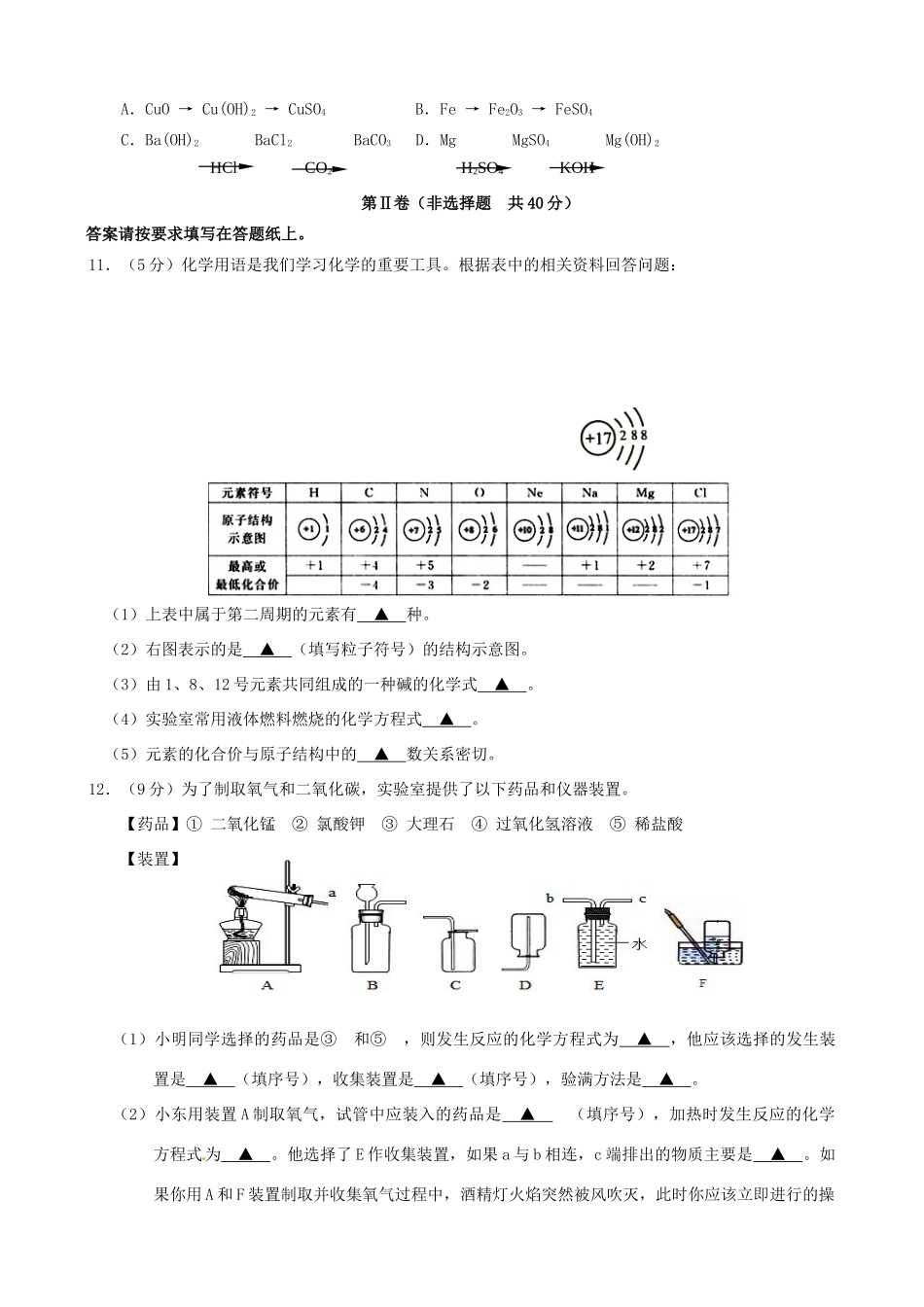 九年级化学下学期第二次模拟考试试卷 苏教版试卷_第3页