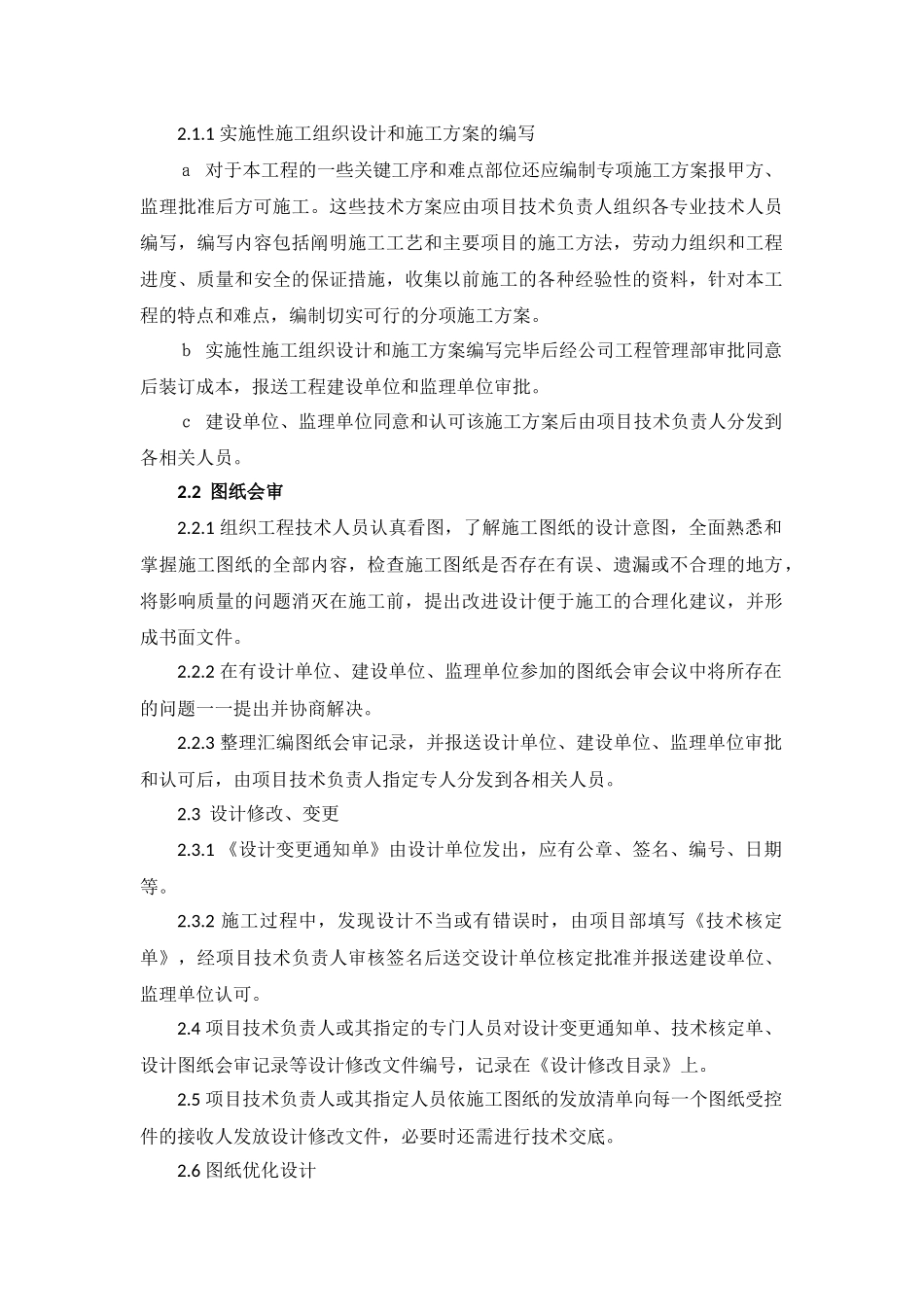 工程质量保证措施及创优方案_第2页