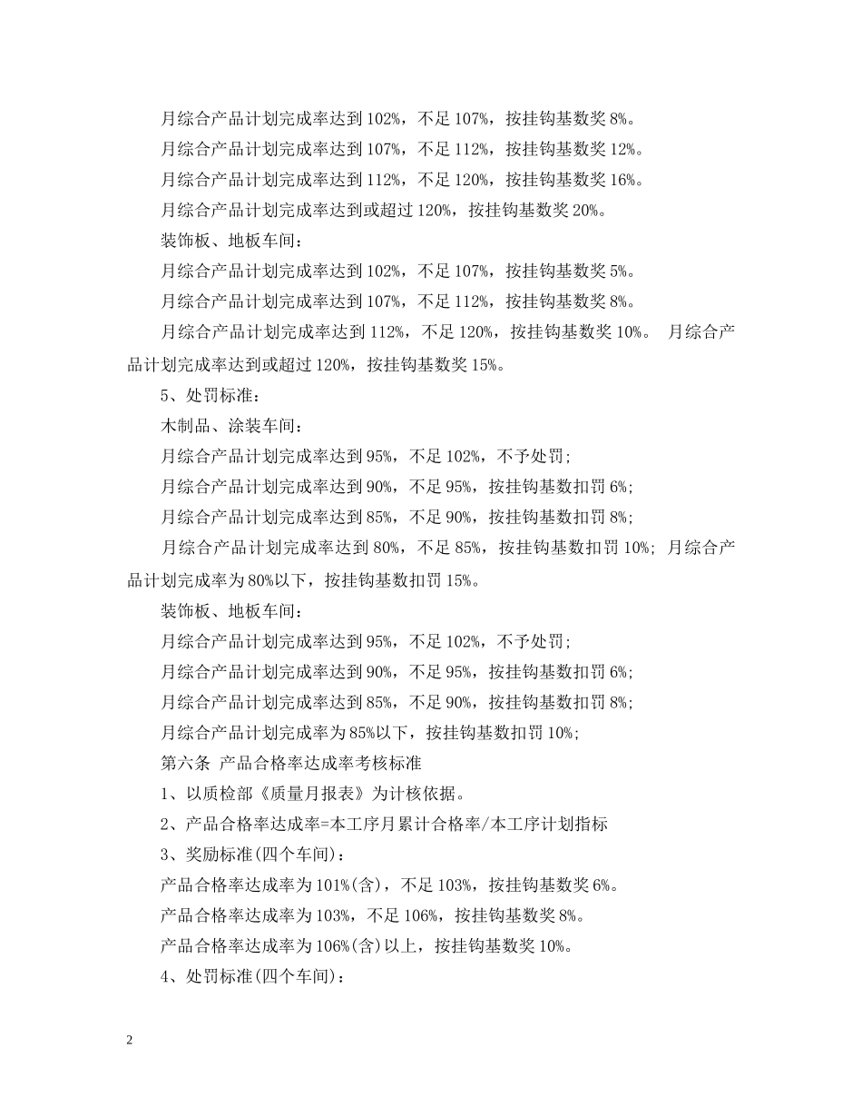 生产车间绩效考核办法 _第2页