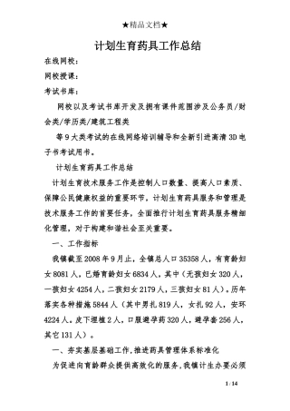 计划生育药具工作总结