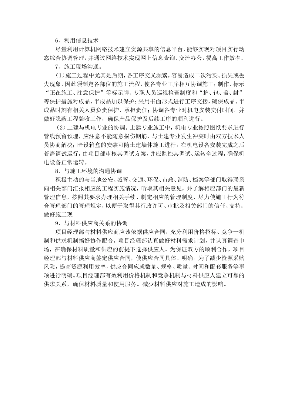 工程项目施工协调和沟通管理要点_第2页