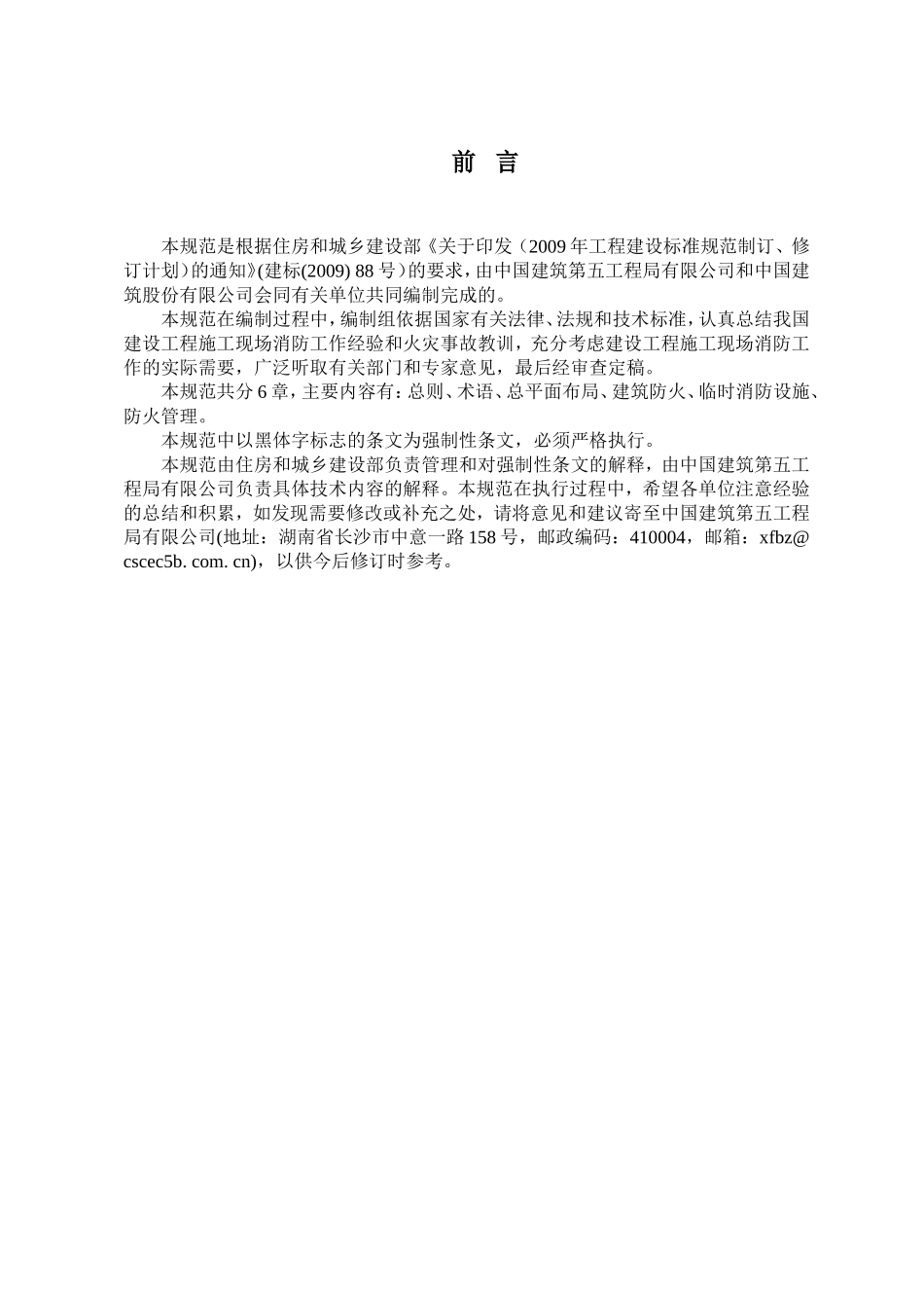 建设工程施工现场消防安全技术规范GB50720—2011(文本)_第3页
