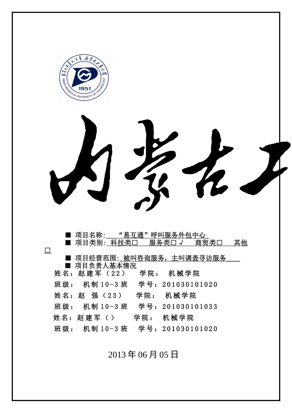 大学生创业项目策划书_第2页