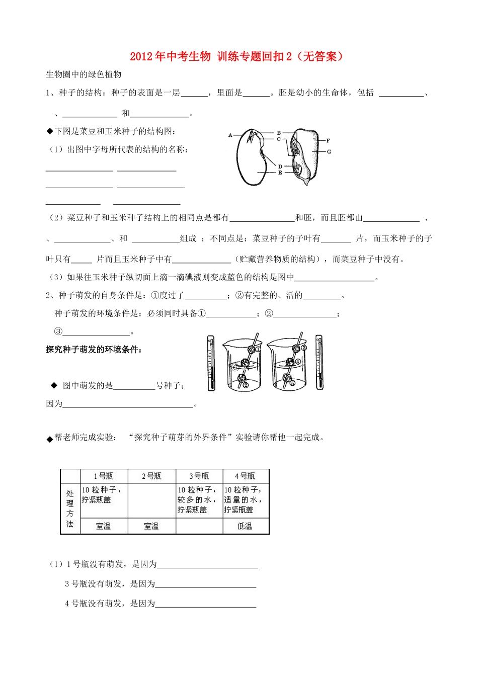 中考生物 训练专题回扣2试卷_第1页